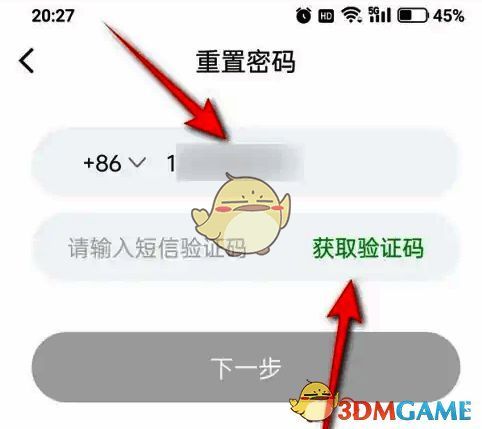 航旅纵横忘记原密码界面获取验证码操作图