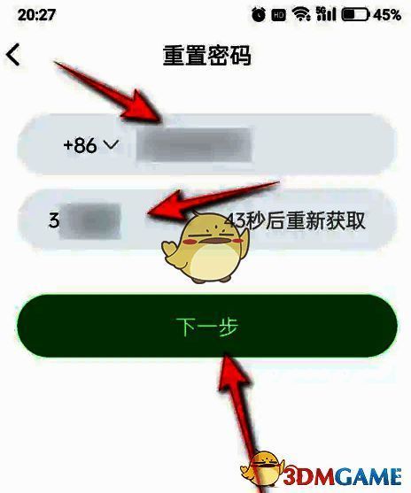 航旅纵横填入验证码点击下一步操作图