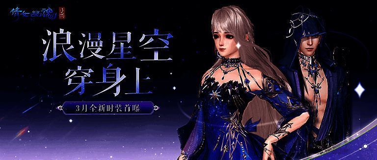 星罗织梦时装宣传图