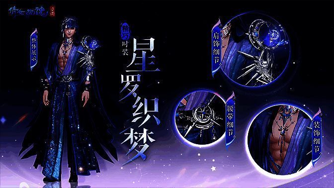 星罗织梦成男款时装正面图