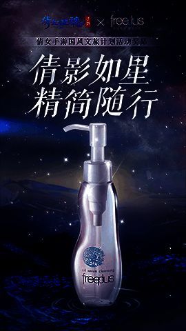 芙丽芳丝卸妆油宣传图