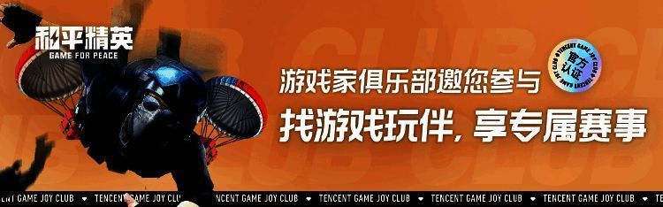 加入和平俱乐部宣传图