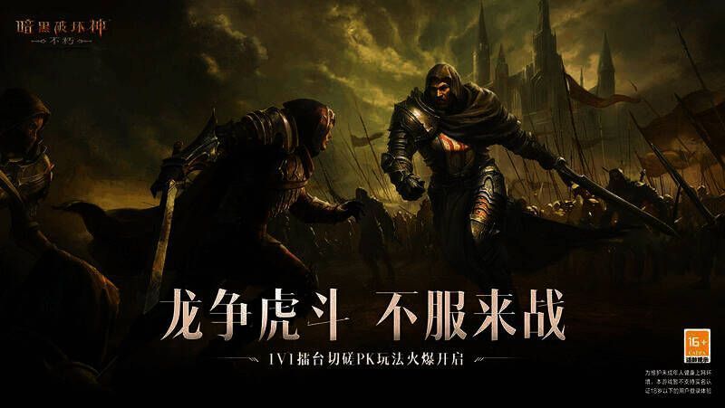 《暗黑破坏神：不朽》春季版本宣传图