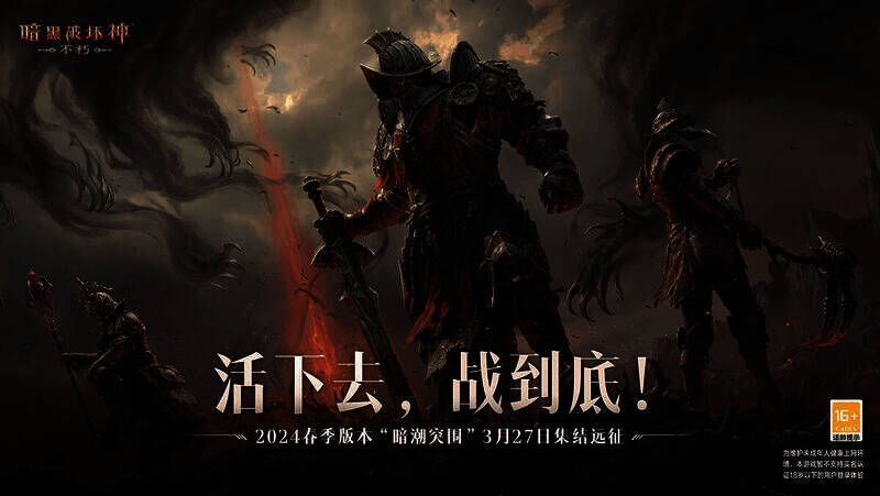 《暗黑破坏神：不朽》1v1擂台PK玩法宣传图