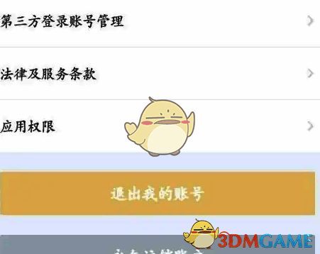 点击厦门航空APP界面下方注销账户选项