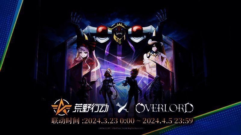 《荒野行动》与《OVERLORD》联动宣传图