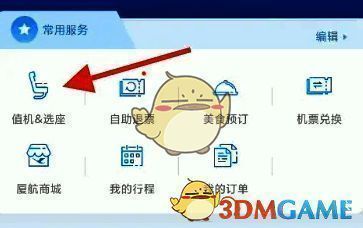 服务大厅值机选座按钮截图