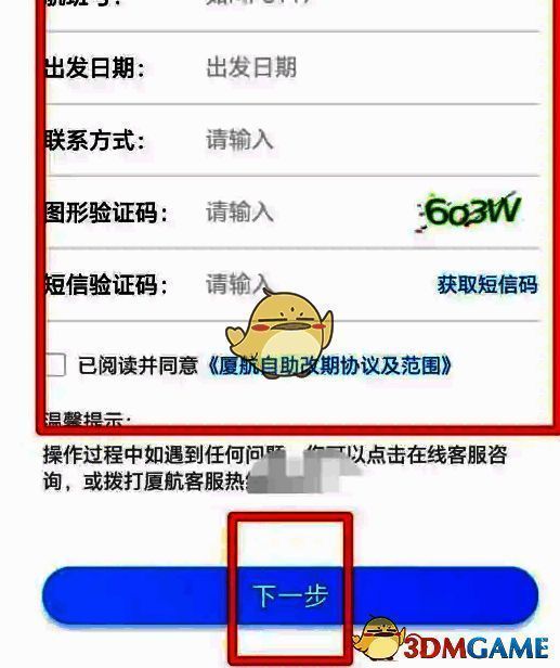 输入信息点击下一步界面图