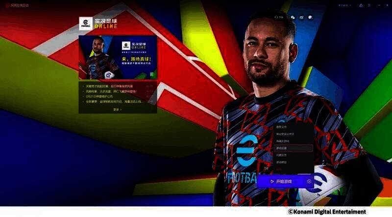 网易发烧游戏平台设置界面