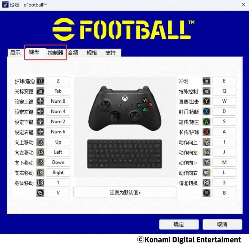 键盘键位编辑界面