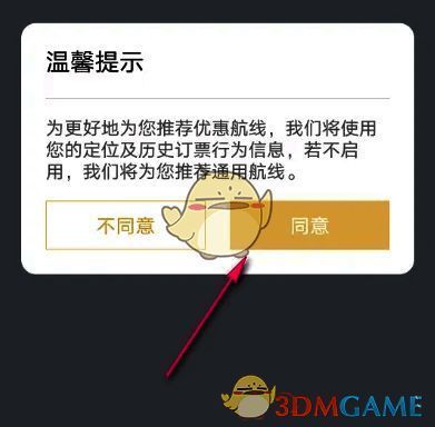 点击同意温馨提示图