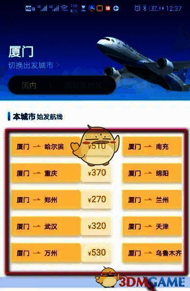 查看优惠航线界面图