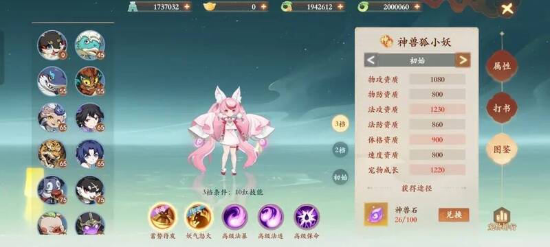 《封神幻想世界》免费宠物外观展示