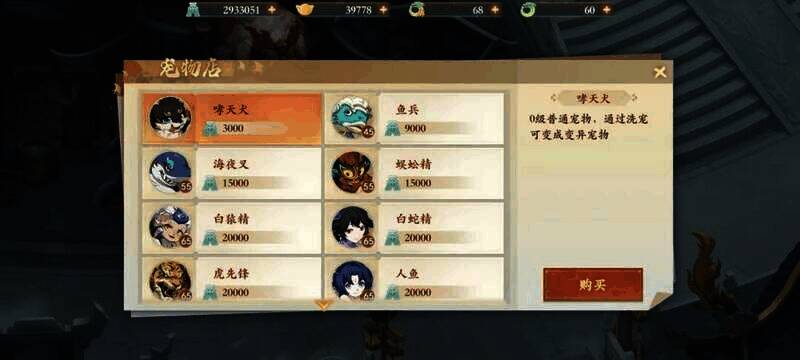 《封神幻想世界》宠物购买界面展示