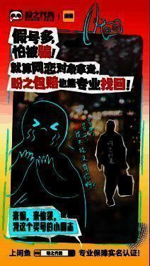 盼之与闲鱼合作相关图片4