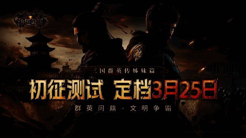 《诸国争霸》游戏宣传图1