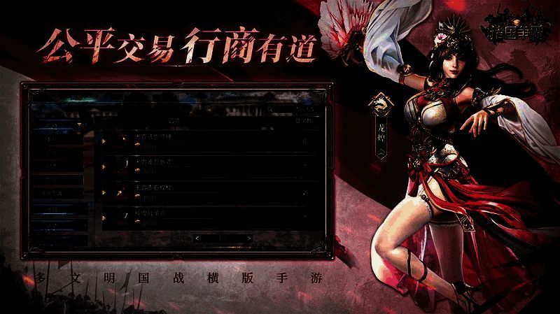 《诸国争霸》交易场景图