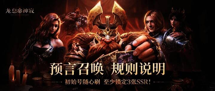 《龙息:神寂》宣传图1