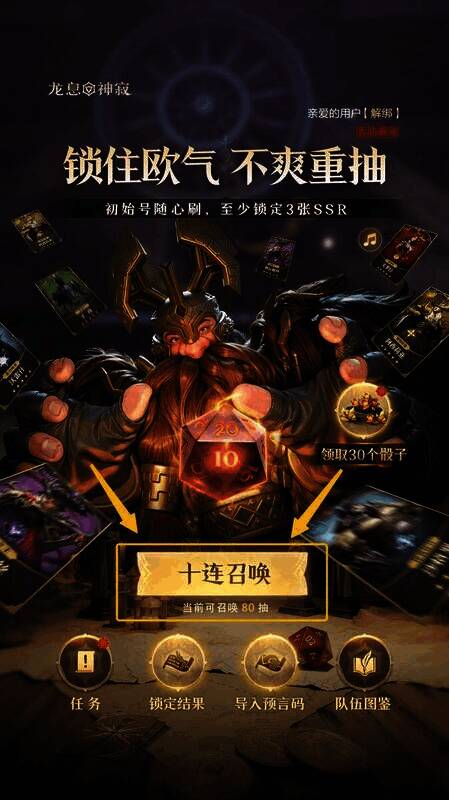 《龙息:神寂》活动流程图2