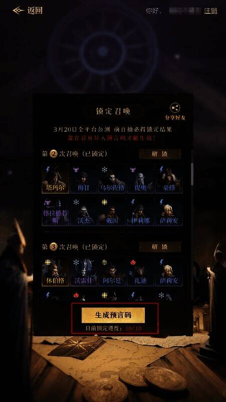 《龙息:神寂》活动流程图3