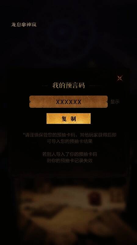 《龙息:神寂》活动流程图4