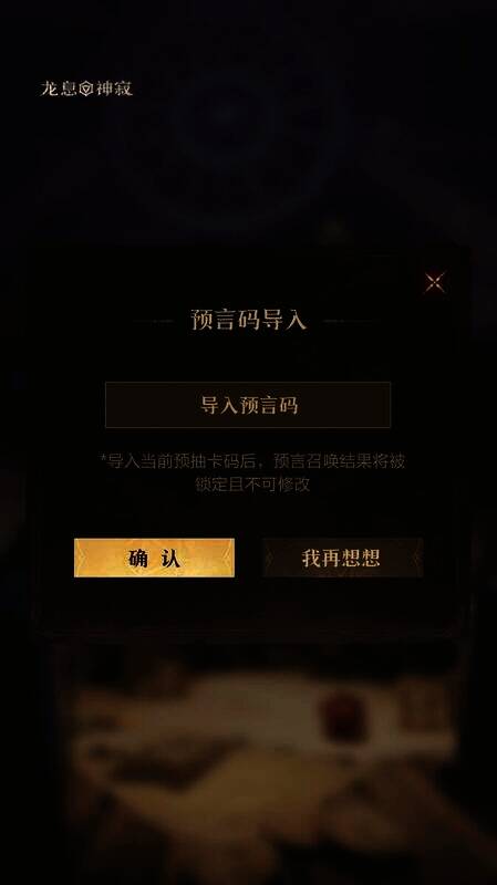 《龙息:神寂》活动流程图6