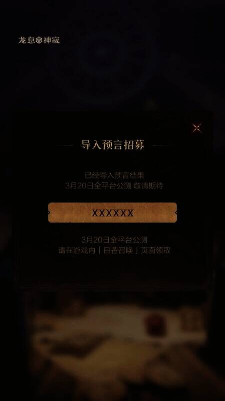 《龙息:神寂》活动流程图7