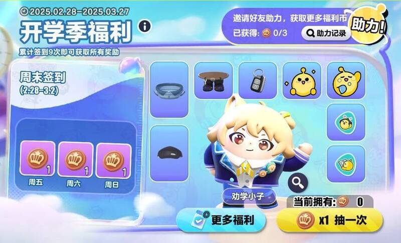 《蛋仔派对》福利币获取及奖励界面