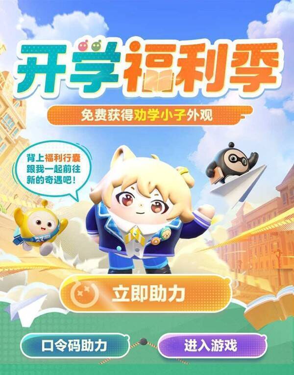 《蛋仔派对》邀请好友助力界面