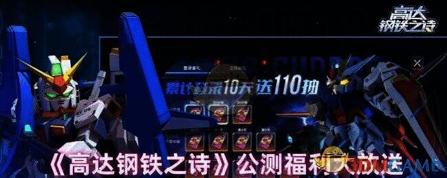 高达钢铁之诗游戏画面相关图片