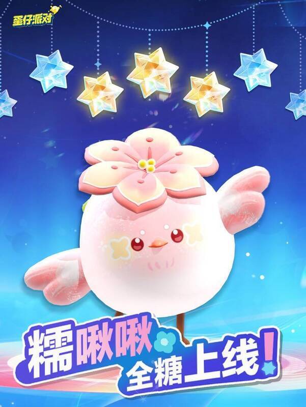 蛋仔派对糯啾啾外观展示图1
