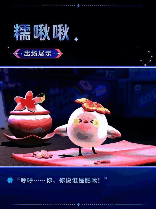 蛋仔派对糯啾啾外观展示图2