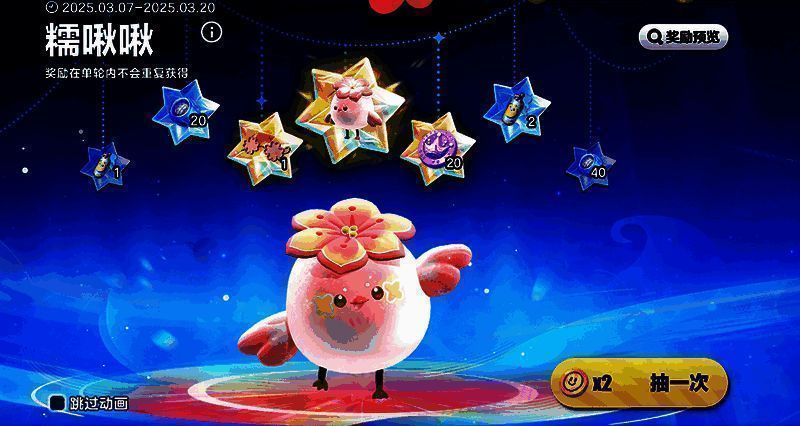 蛋仔派对糯啾啾抽奖活动展示图