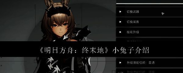 明日方舟终末地相关图片