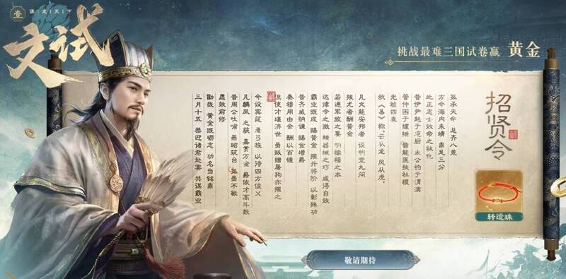 《三国:谋定天下》活动相关画面1