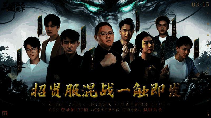 《三国:谋定天下》活动相关画面6