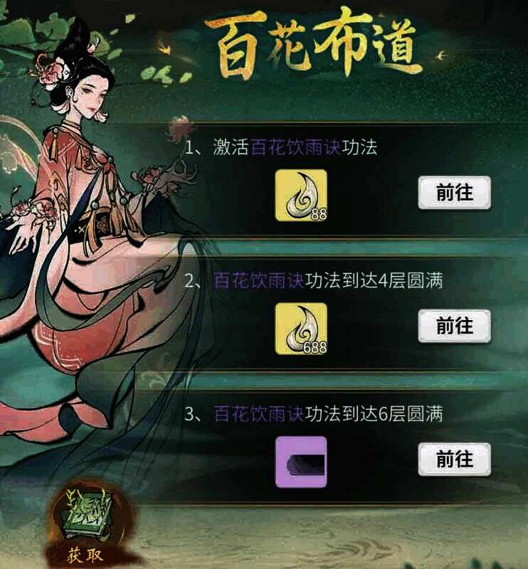 限定功法百花饮雨诀2