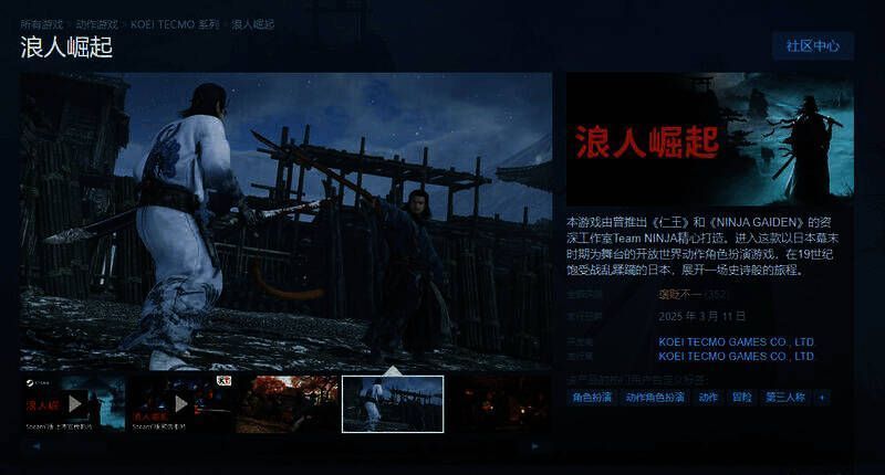 《浪人崛起》相关图片1