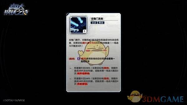 自由高达技能展示