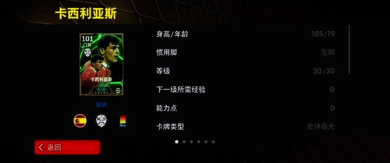 卡西利亚斯赛场英姿1