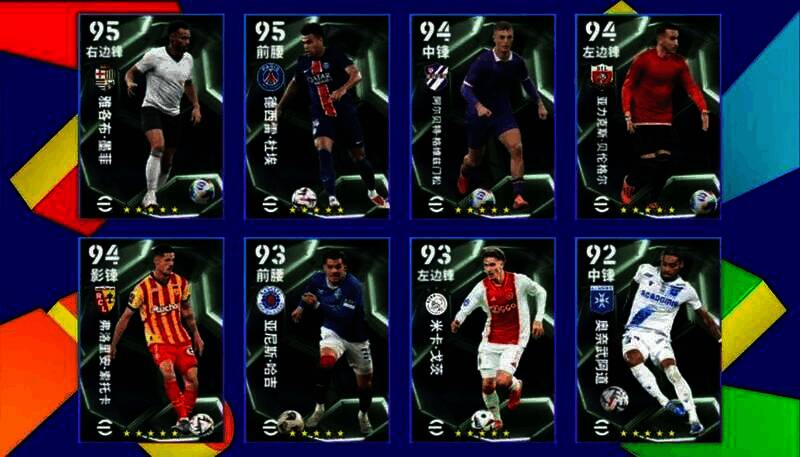 欧洲俱乐部前场之星活动宣传图