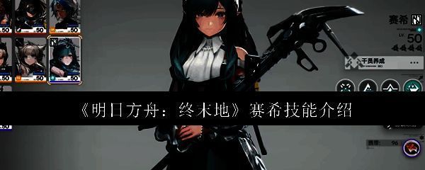 明日方舟终末地相关图片