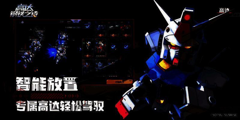 《高达钢铁之诗》游戏画面