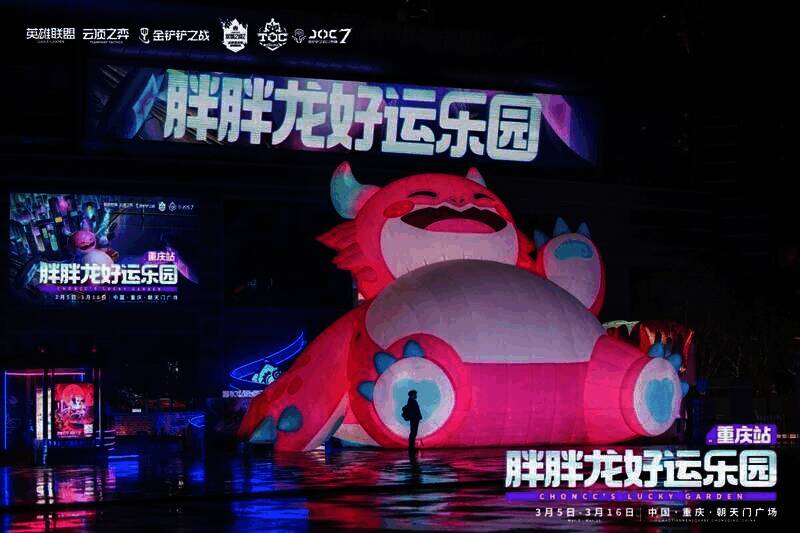 胖胖龙主题线下活动开放时间相关图片