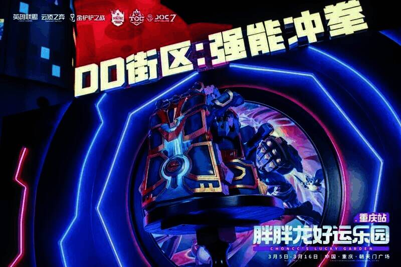 胖胖龙好运乐园互动项目相关图片