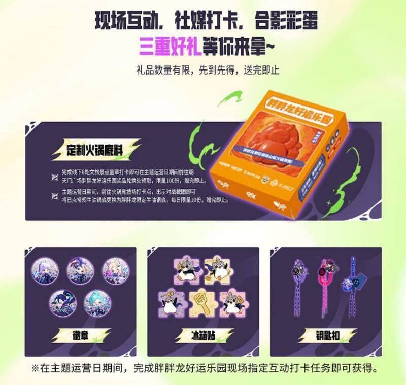 胖胖龙好运乐园打卡奖励相关图片