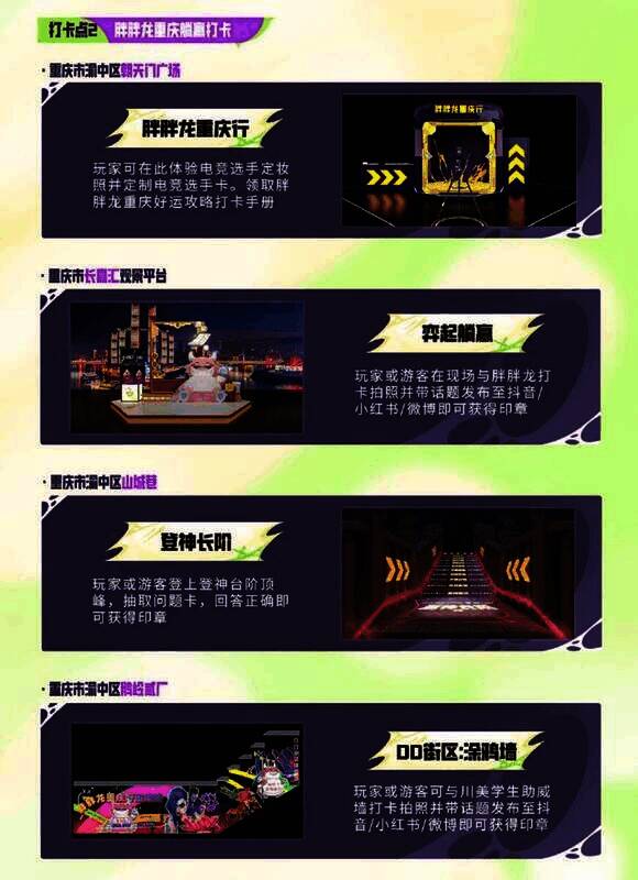 胖胖龙重庆躺赢打卡活动相关图片