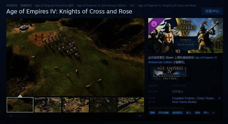 《帝国时代4》新DLC相关宣传图片