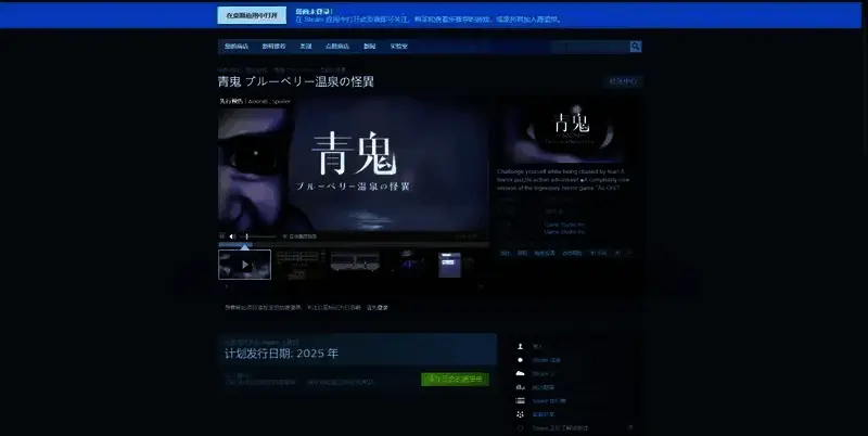 《青鬼:蓝莓温泉之谜》相关图片3