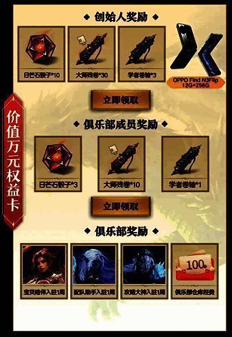 俱乐部专属激励计划部分奖励明细图